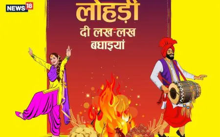 Happy Lohri Wishes 2025: Best Wishes, Images, Messages, & WhatsApp Status To Share