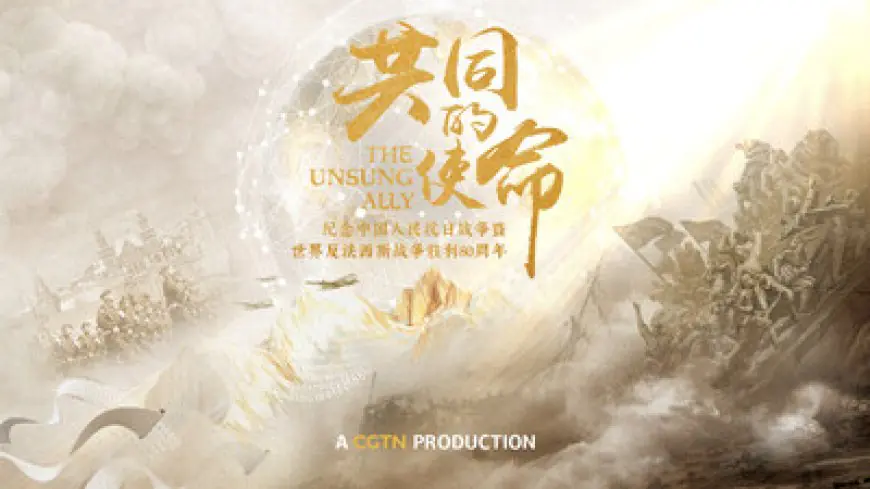 CGTN: History Illuminates the Future