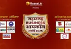Maharashtra Business Icon Award Successfully Hosted in Nashik, Honouring Excellence Across Industries